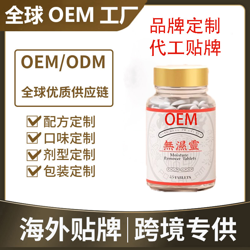 新西兰无湿灵片剂