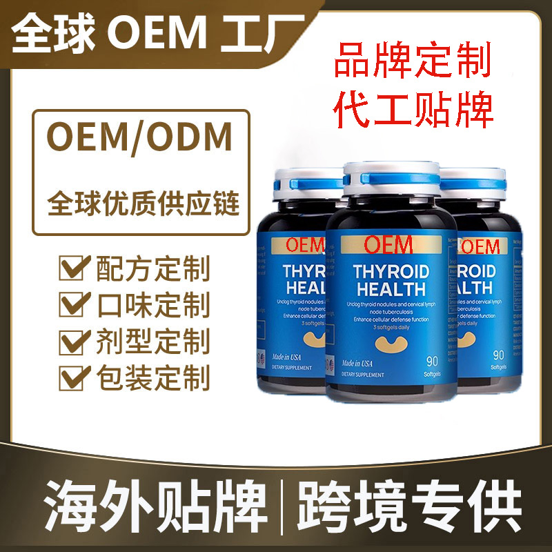 新西兰甲腺康素