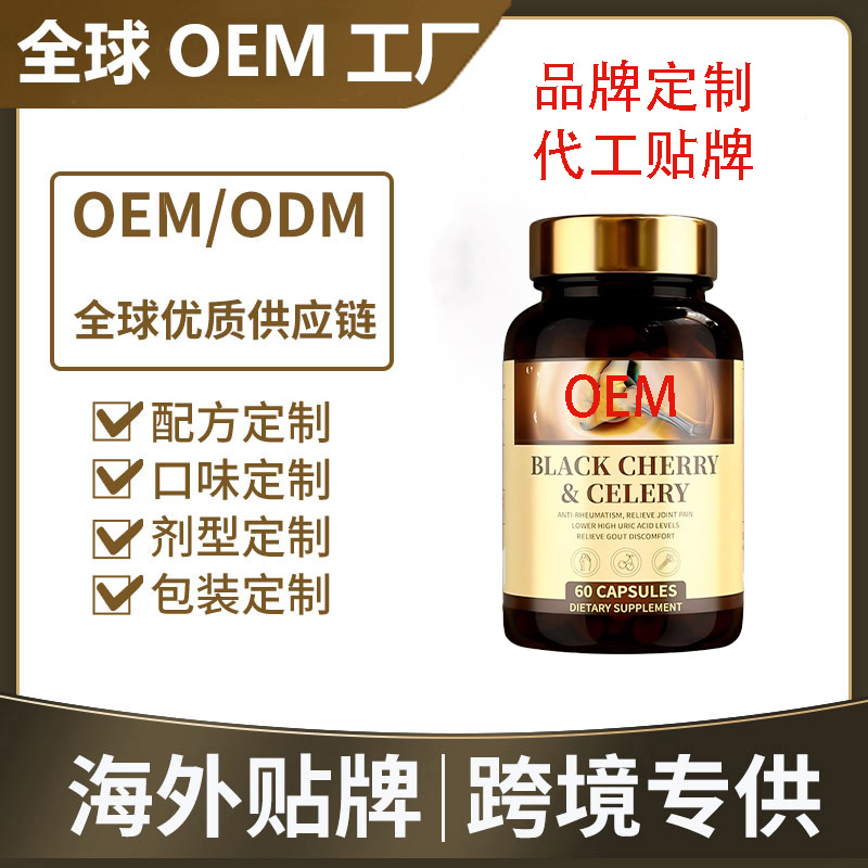 新西兰黑樱桃西芹胶囊
