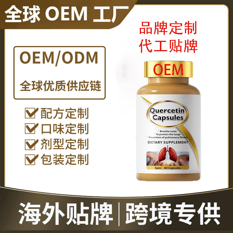 新西兰槲皮素胶囊