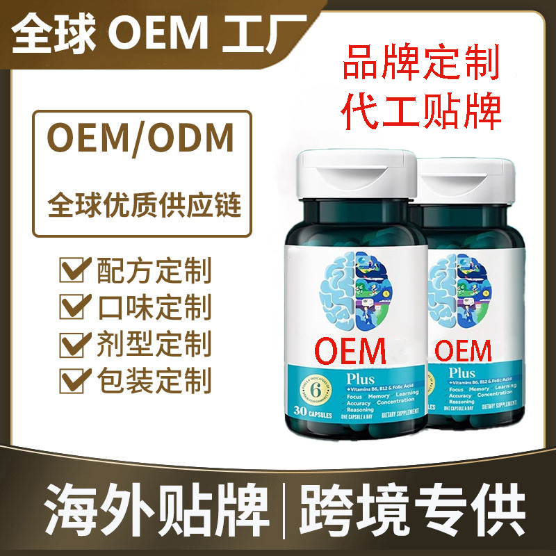 新西兰脑动力胶囊