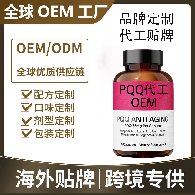 新西兰时光瓶PQQ胶囊